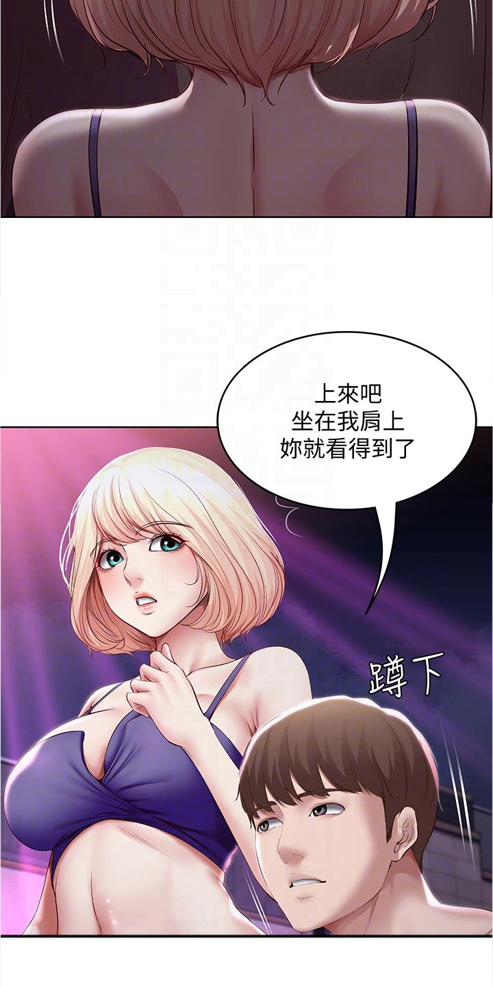 《好友之家》漫画最新章节第143章：演出免费下拉式在线观看章节第【16】张图片