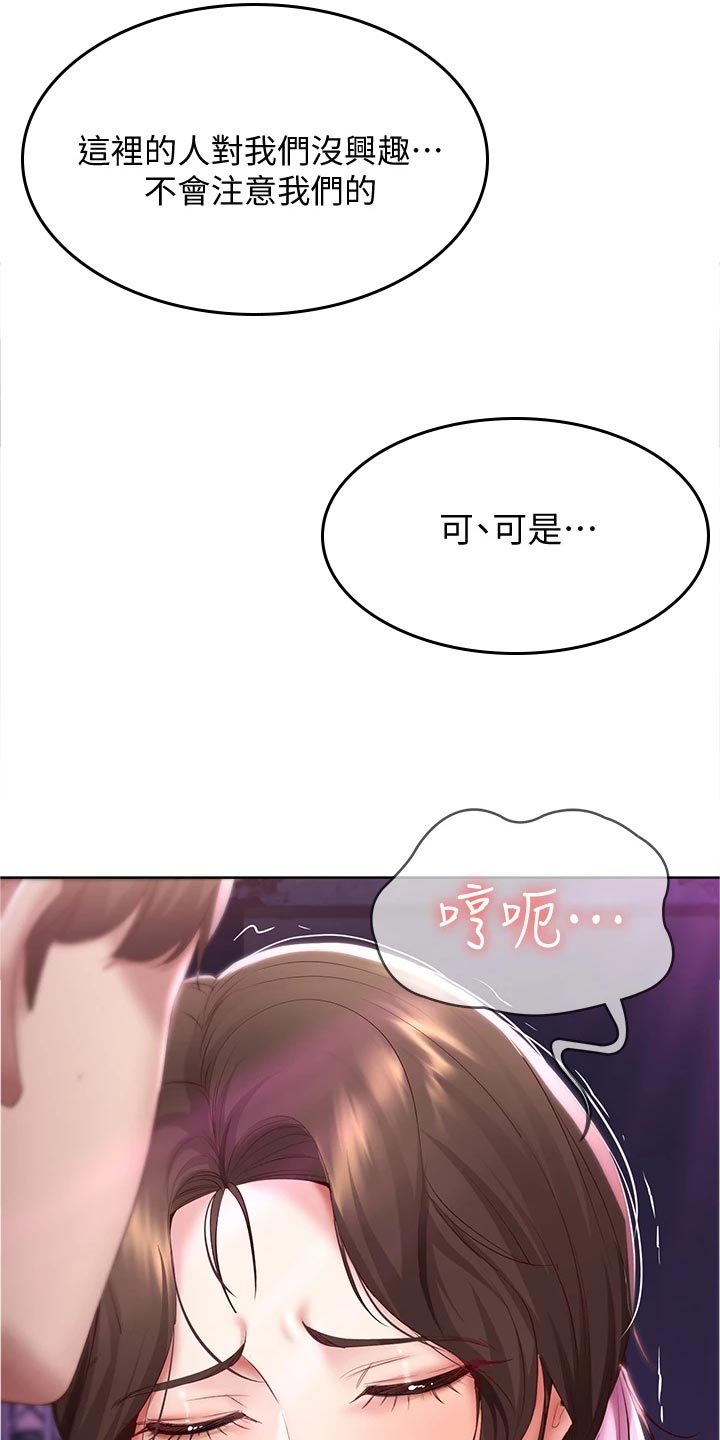 《好友之家》漫画最新章节第144章：生气免费下拉式在线观看章节第【5】张图片