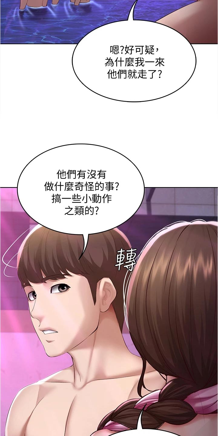 《好友之家》漫画最新章节第144章：生气免费下拉式在线观看章节第【15】张图片