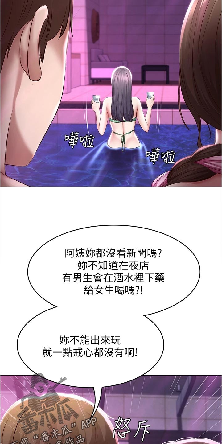 《好友之家》漫画最新章节第144章：生气免费下拉式在线观看章节第【10】张图片