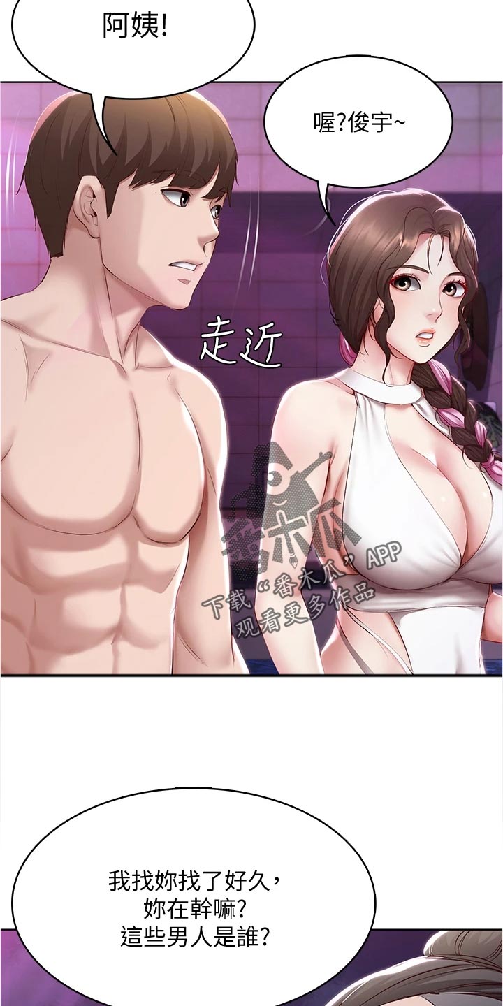 《好友之家》漫画最新章节第144章：生气免费下拉式在线观看章节第【17】张图片