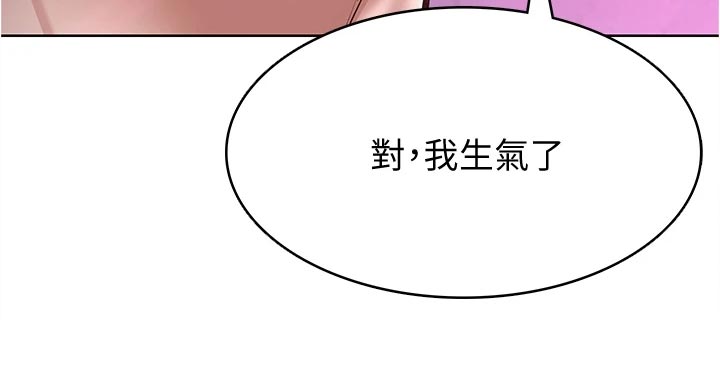 《好友之家》漫画最新章节第144章：生气免费下拉式在线观看章节第【8】张图片