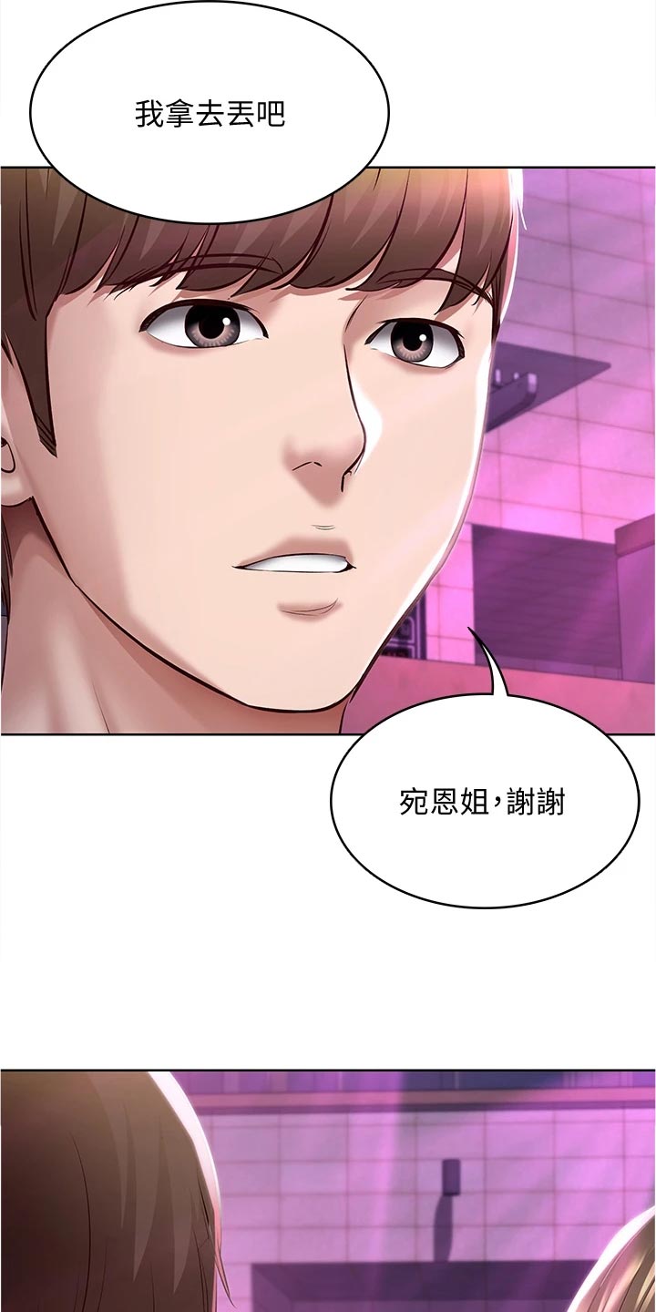 《好友之家》漫画最新章节第144章：生气免费下拉式在线观看章节第【11】张图片