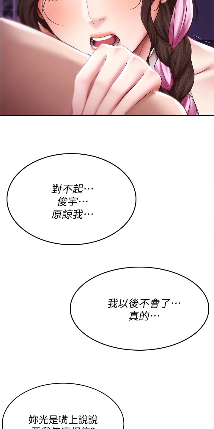 《好友之家》漫画最新章节第144章：生气免费下拉式在线观看章节第【4】张图片