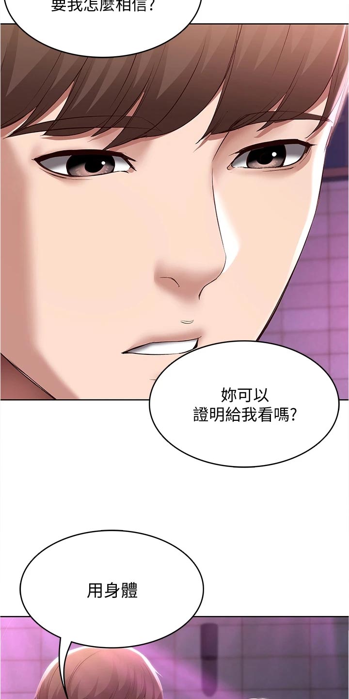 《好友之家》漫画最新章节第144章：生气免费下拉式在线观看章节第【3】张图片