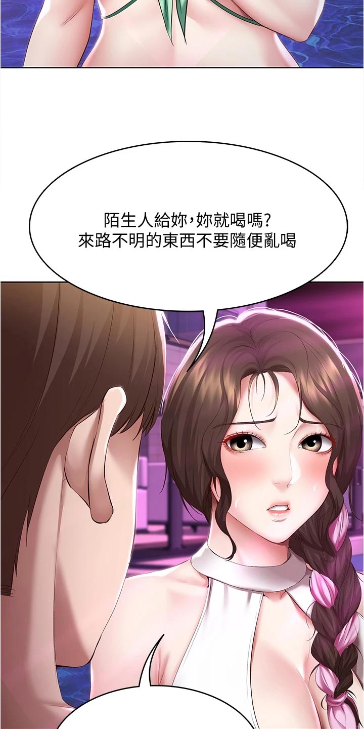 《好友之家》漫画最新章节第144章：生气免费下拉式在线观看章节第【13】张图片