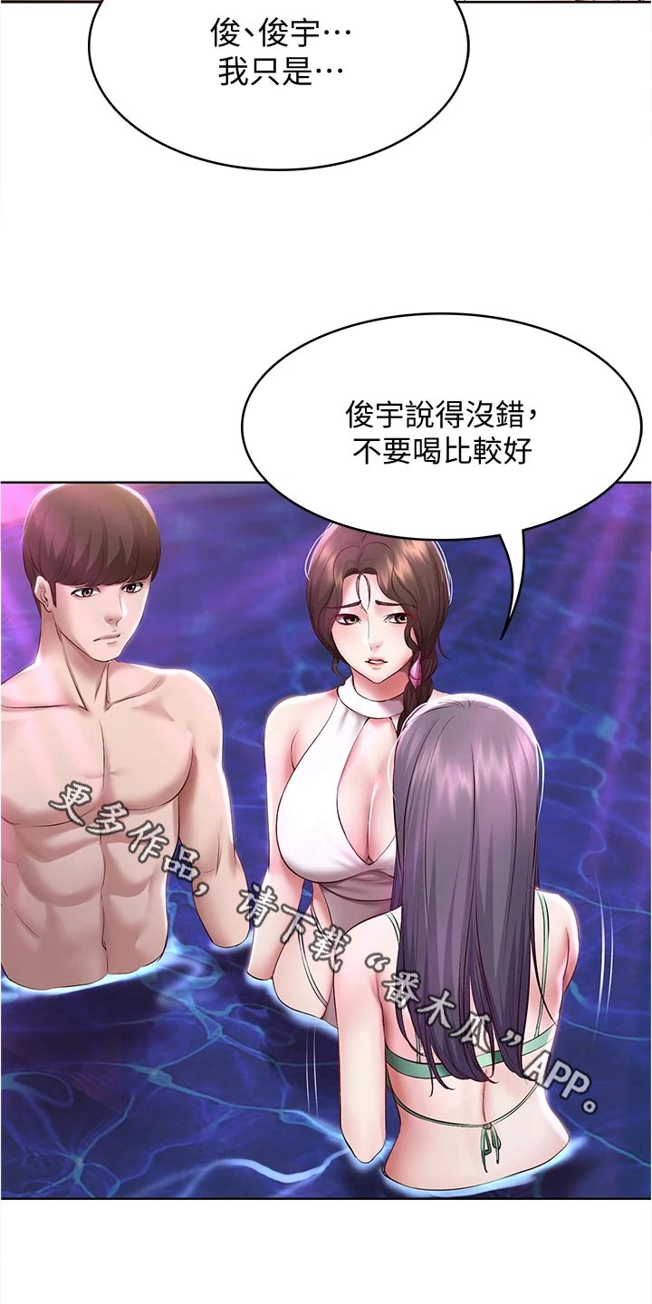 《好友之家》漫画最新章节第144章：生气免费下拉式在线观看章节第【12】张图片