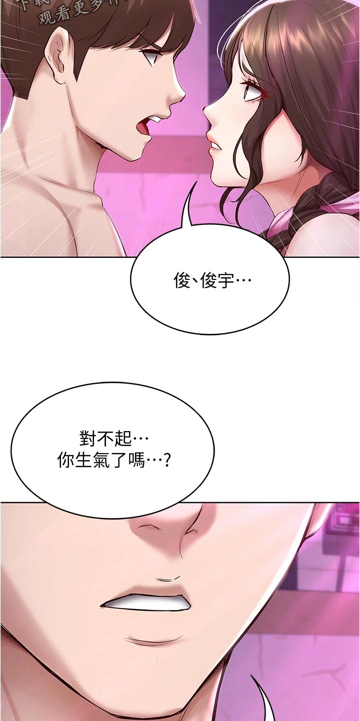 《好友之家》漫画最新章节第144章：生气免费下拉式在线观看章节第【9】张图片