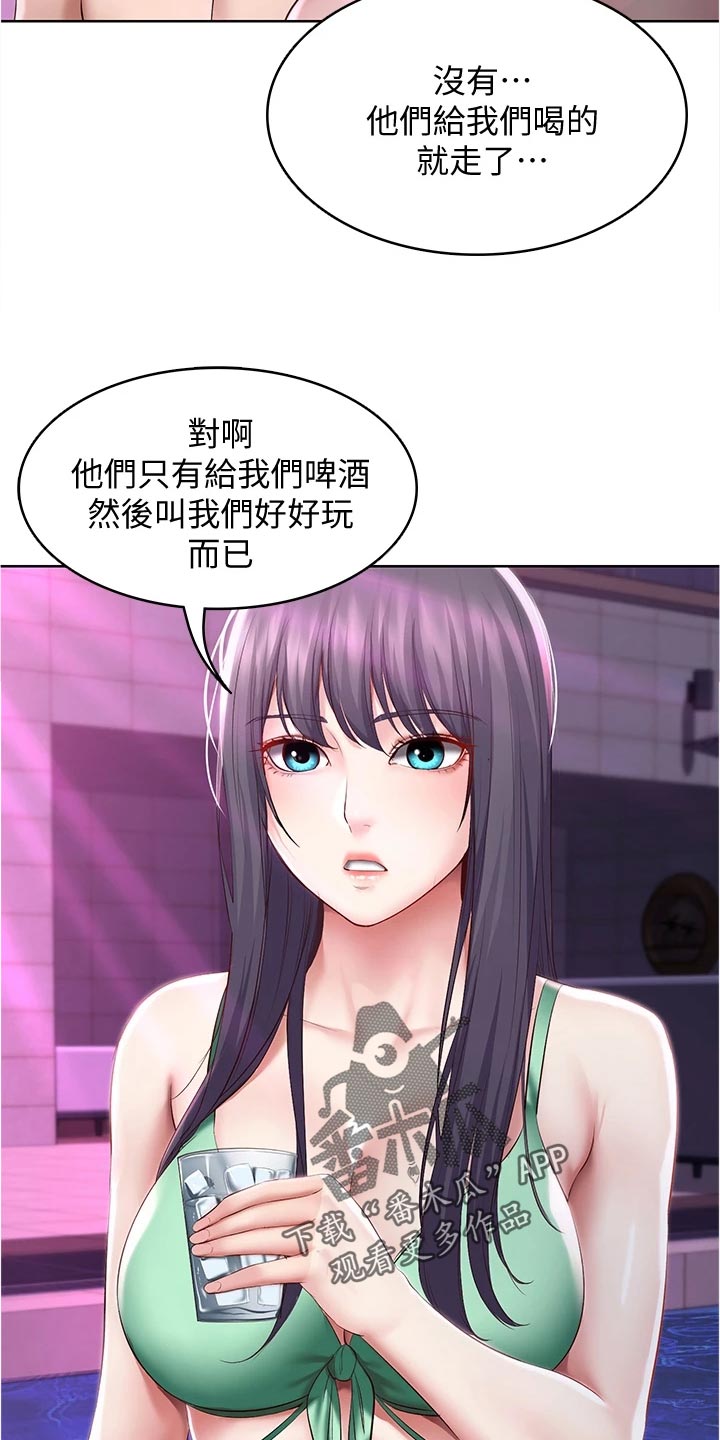 《好友之家》漫画最新章节第144章：生气免费下拉式在线观看章节第【14】张图片