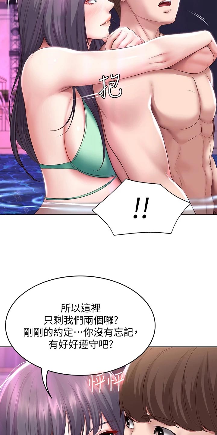 《好友之家》漫画最新章节第145章：刚刚的约定免费下拉式在线观看章节第【6】张图片