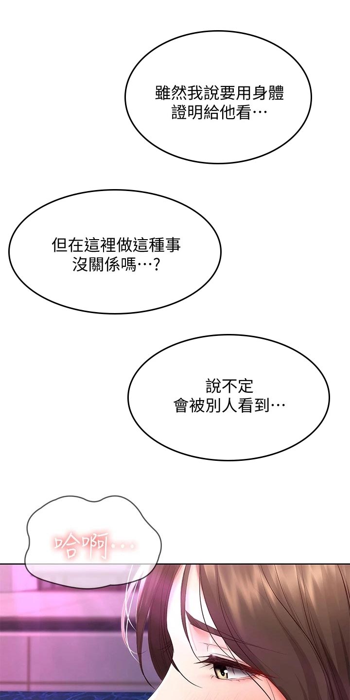 《好友之家》漫画最新章节第145章：刚刚的约定免费下拉式在线观看章节第【13】张图片