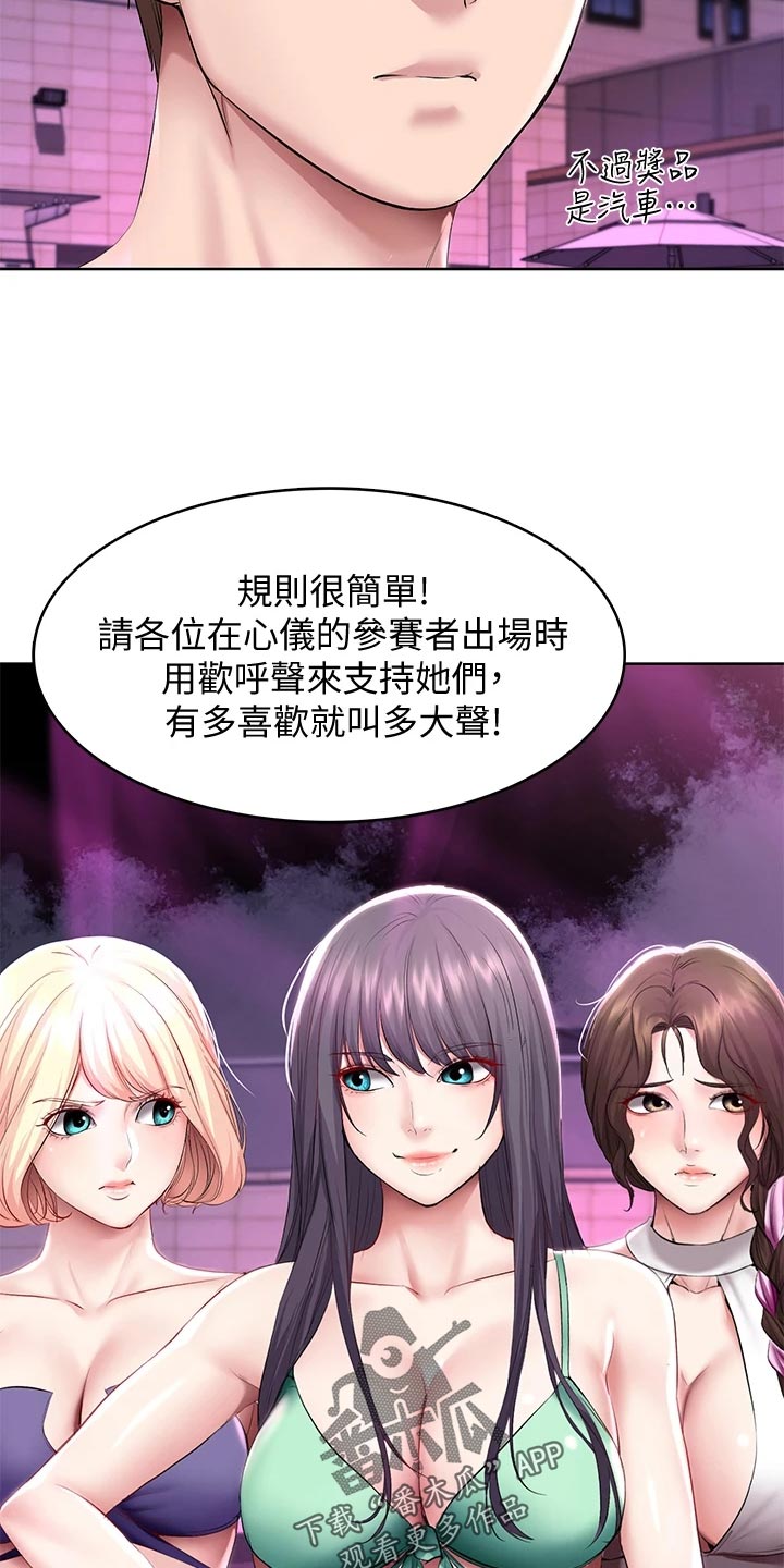 《好友之家》漫画最新章节第146章：泳装比赛免费下拉式在线观看章节第【10】张图片