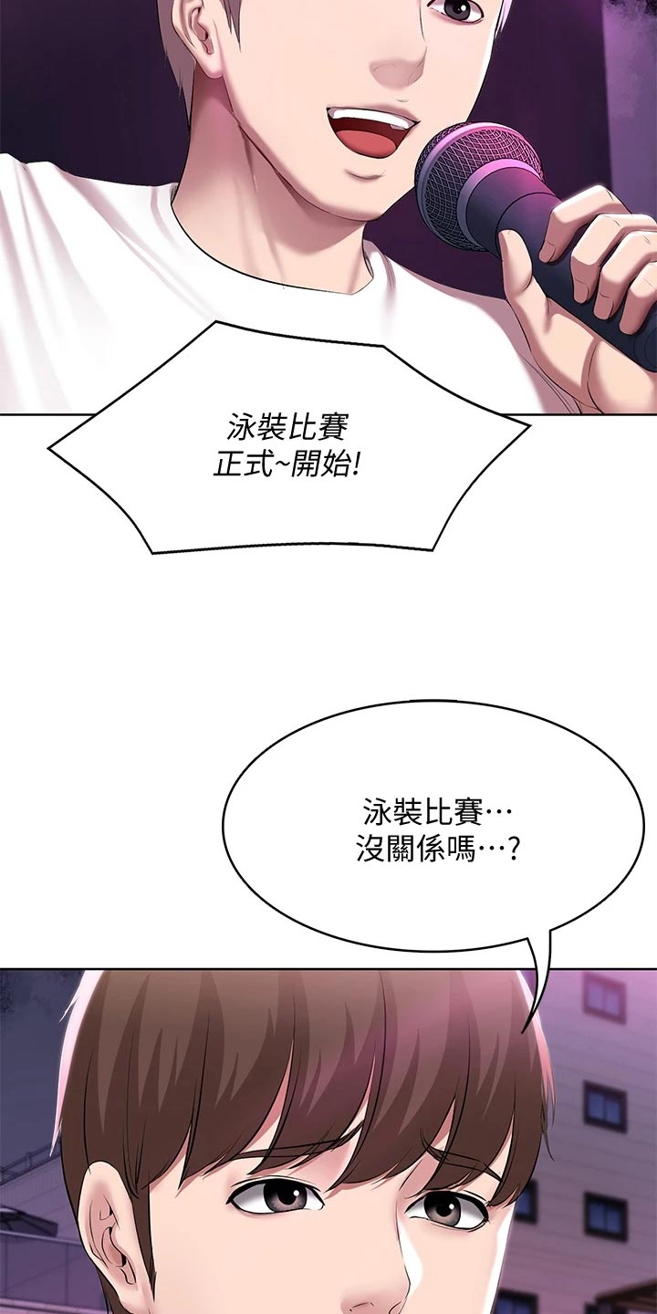 《好友之家》漫画最新章节第146章：泳装比赛免费下拉式在线观看章节第【11】张图片