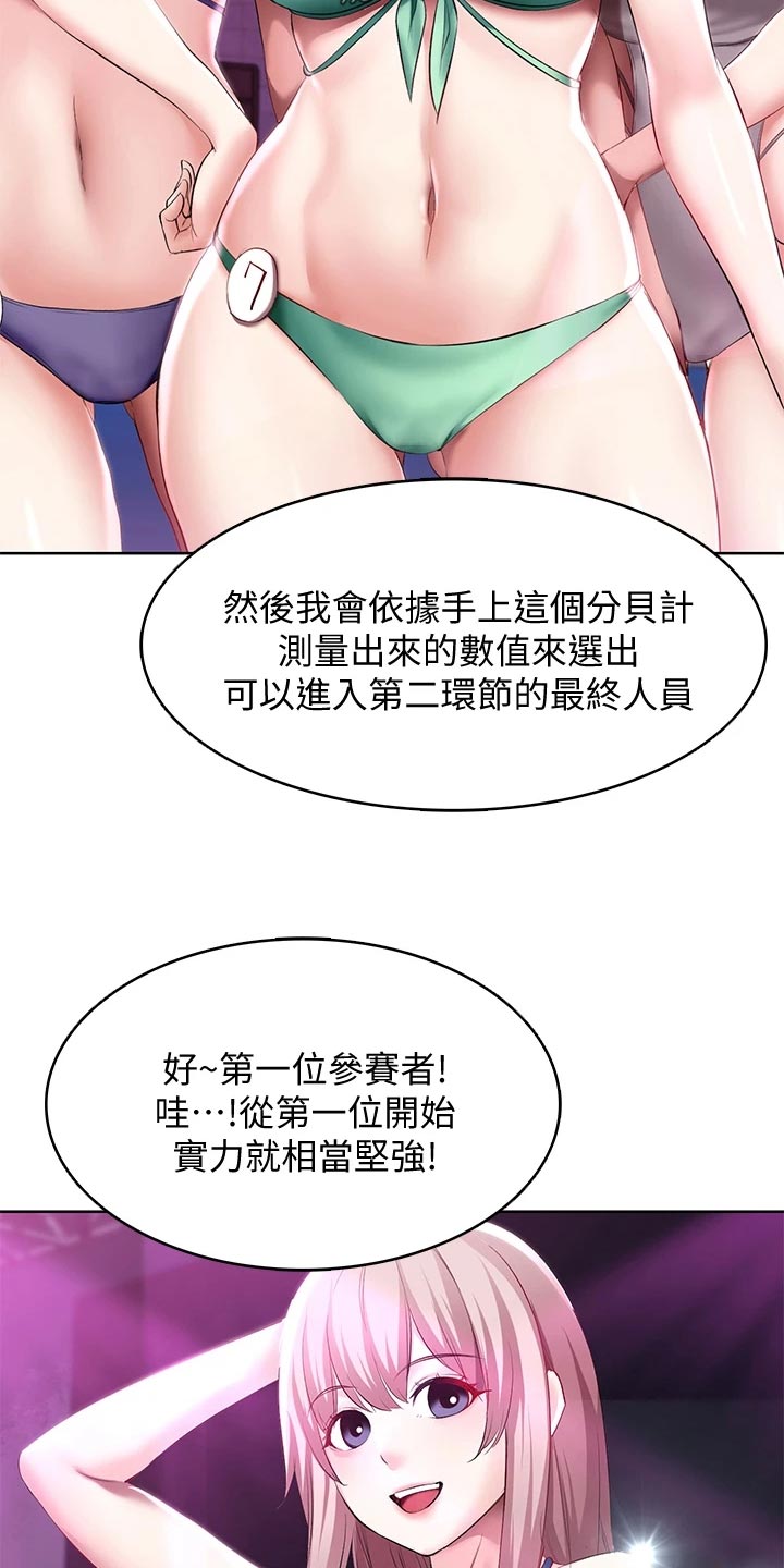 《好友之家》漫画最新章节第146章：泳装比赛免费下拉式在线观看章节第【9】张图片