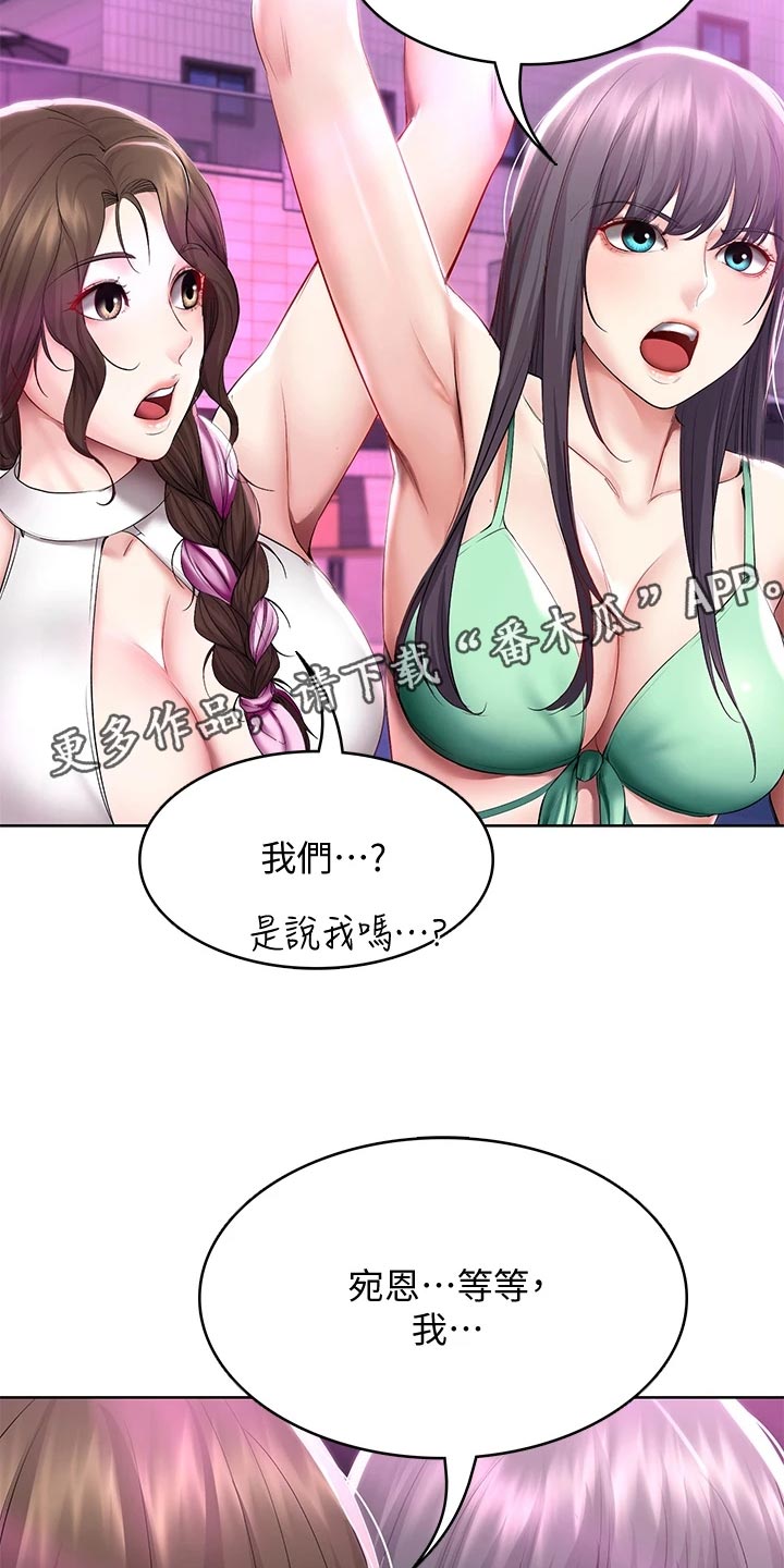 《好友之家》漫画最新章节第146章：泳装比赛免费下拉式在线观看章节第【13】张图片