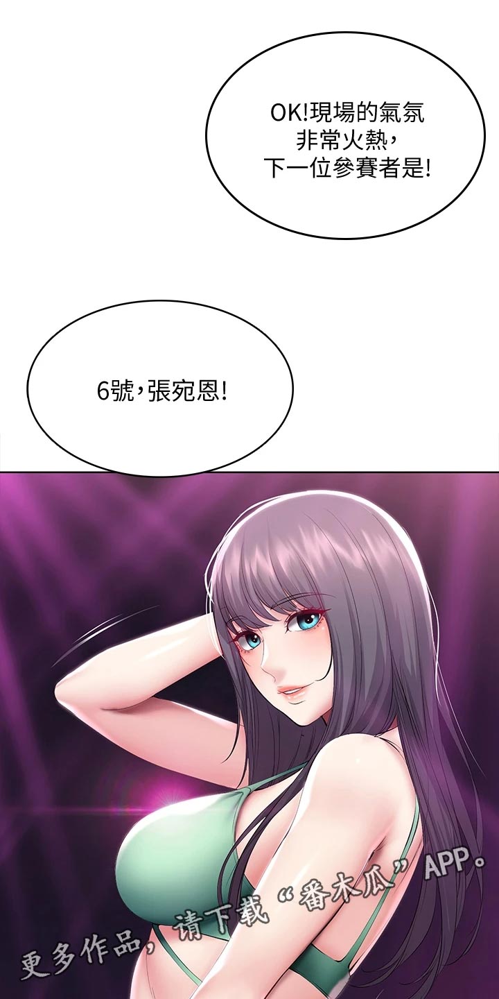 《好友之家》漫画最新章节第147章：欢呼声免费下拉式在线观看章节第【12】张图片