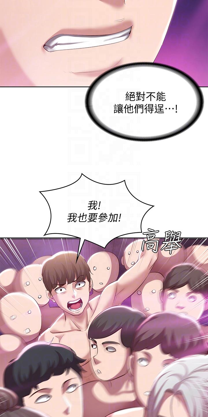 《好友之家》漫画最新章节第147章：欢呼声免费下拉式在线观看章节第【2】张图片