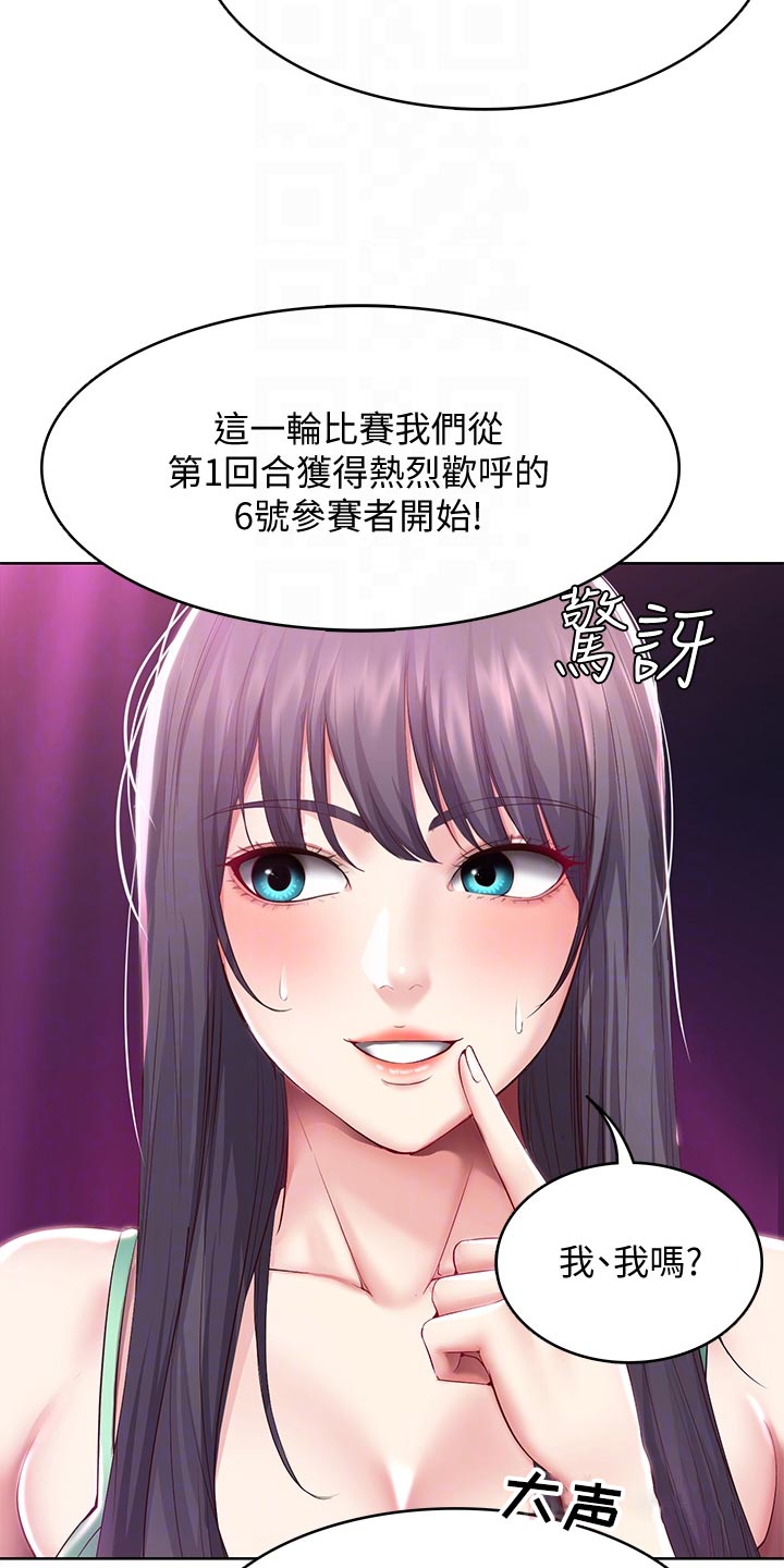 《好友之家》漫画最新章节第147章：欢呼声免费下拉式在线观看章节第【5】张图片