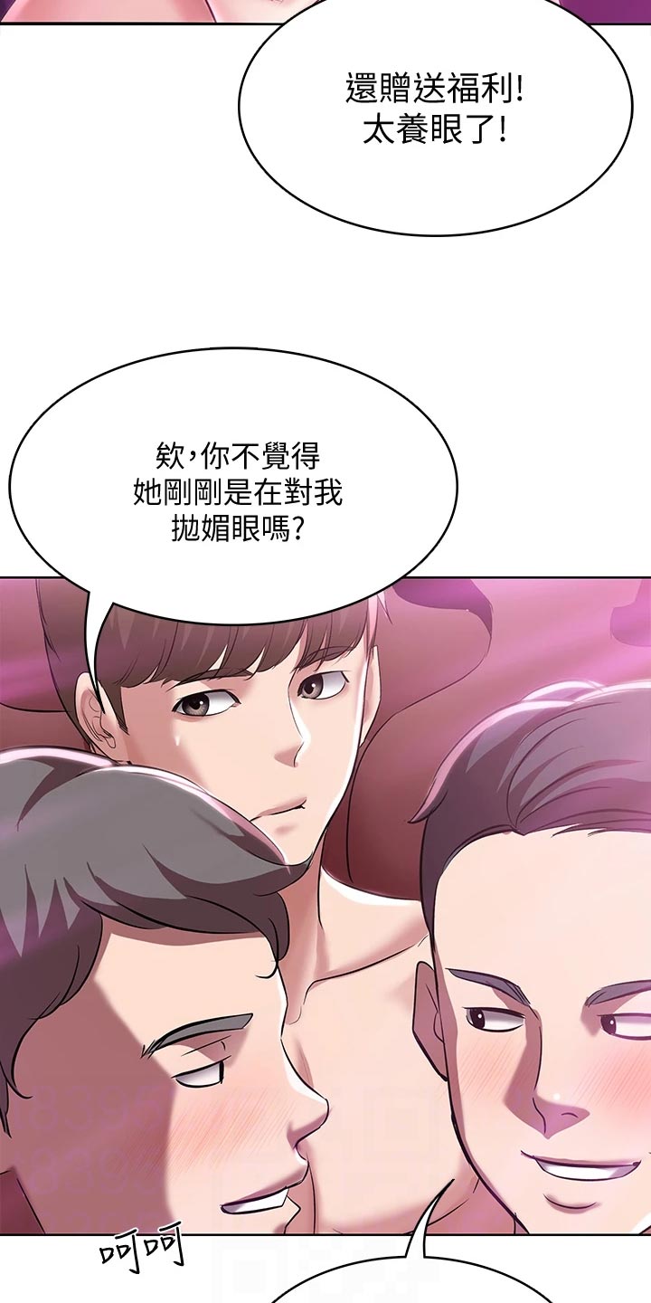 《好友之家》漫画最新章节第147章：欢呼声免费下拉式在线观看章节第【9】张图片