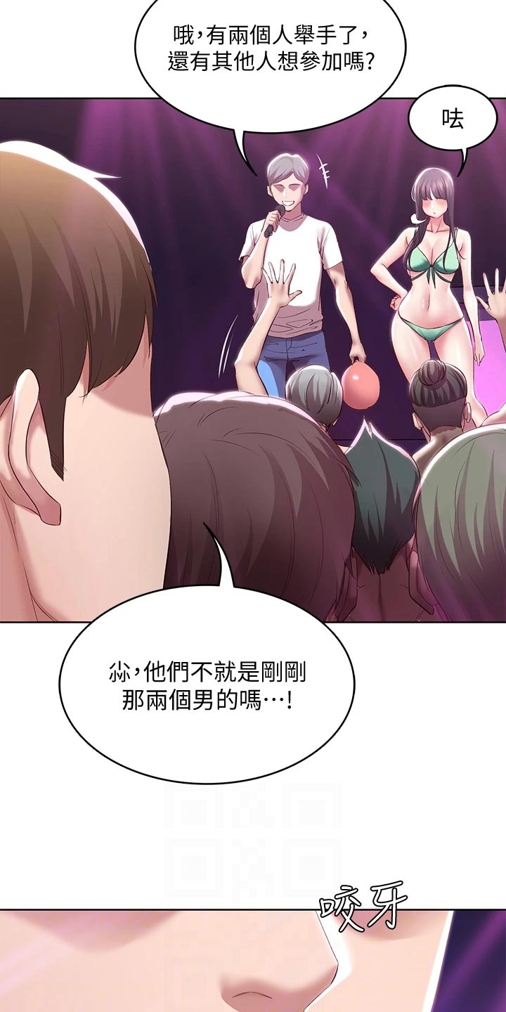 《好友之家》漫画最新章节第147章：欢呼声免费下拉式在线观看章节第【3】张图片