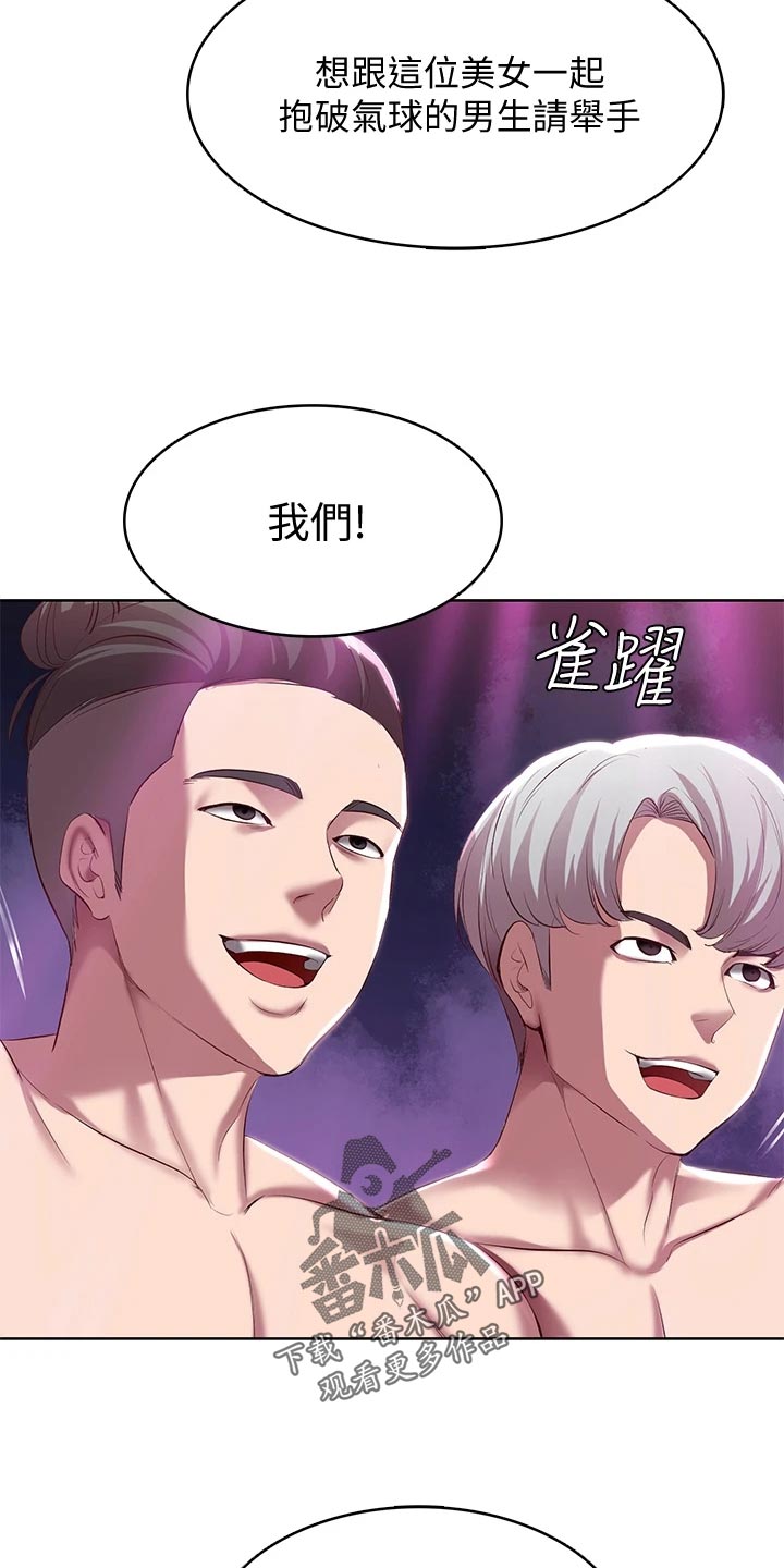 《好友之家》漫画最新章节第147章：欢呼声免费下拉式在线观看章节第【4】张图片