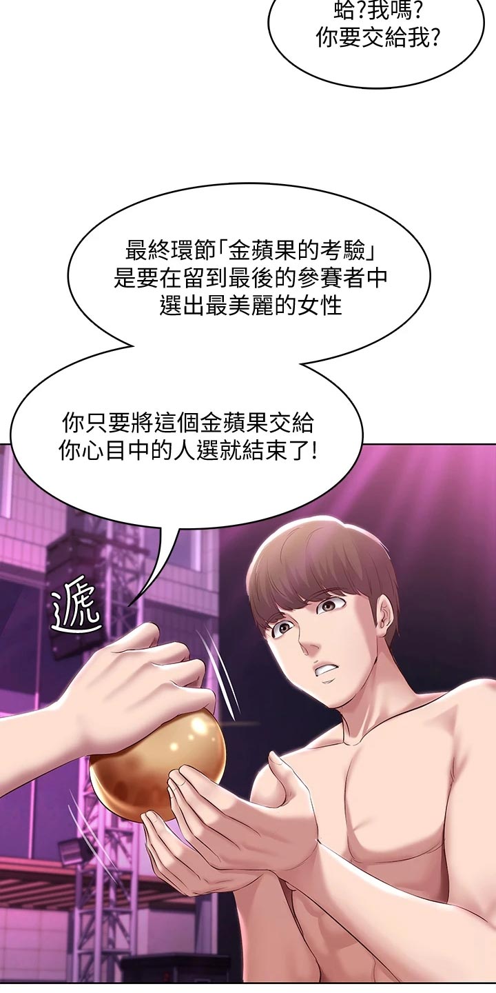 《好友之家》漫画最新章节第148章：金苹果免费下拉式在线观看章节第【7】张图片