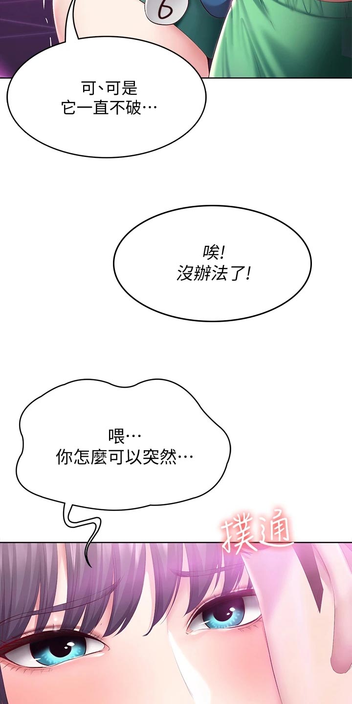 《好友之家》漫画最新章节第148章：金苹果免费下拉式在线观看章节第【21】张图片