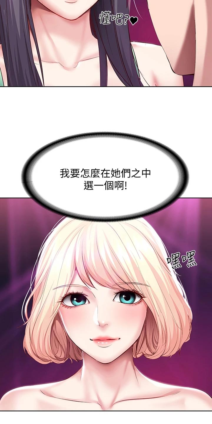 《好友之家》漫画最新章节第148章：金苹果免费下拉式在线观看章节第【3】张图片