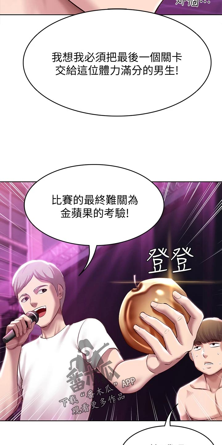 《好友之家》漫画最新章节第148章：金苹果免费下拉式在线观看章节第【8】张图片