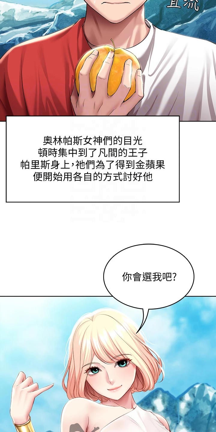 《好友之家》漫画最新章节第149章：女神的竞争免费下拉式在线观看章节第【15】张图片