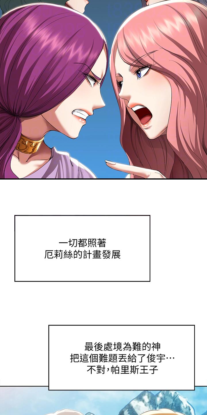 《好友之家》漫画最新章节第149章：女神的竞争免费下拉式在线观看章节第【17】张图片