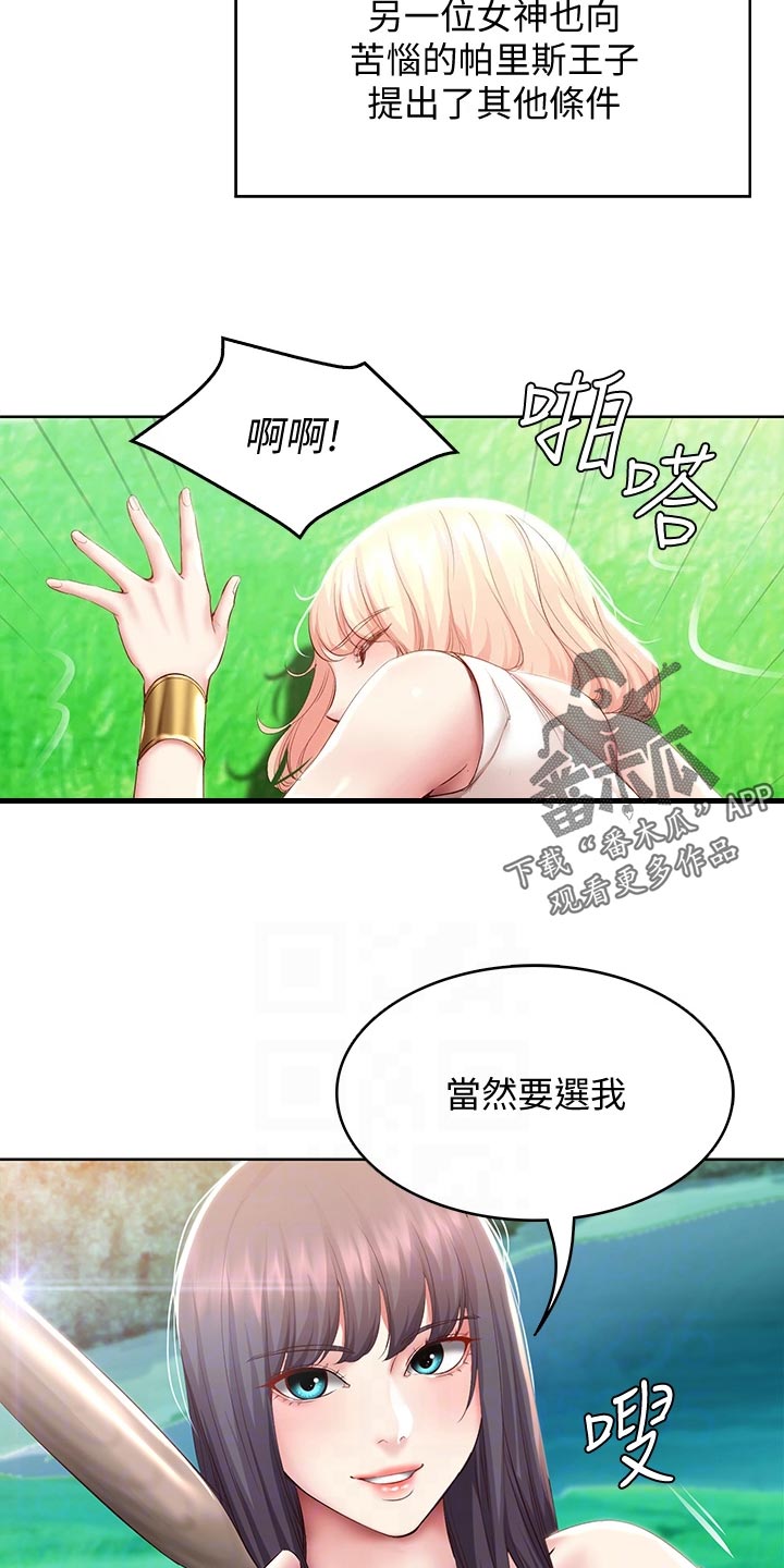 《好友之家》漫画最新章节第149章：女神的竞争免费下拉式在线观看章节第【10】张图片