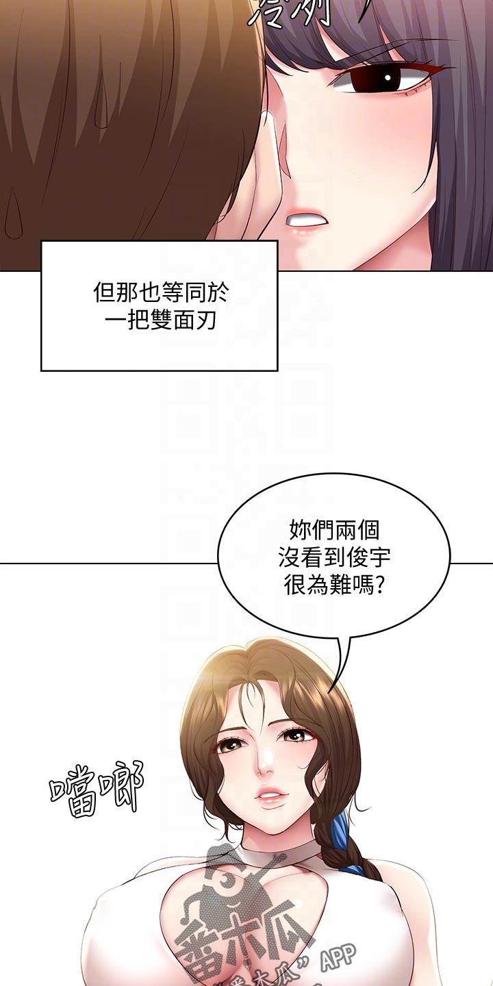 《好友之家》漫画最新章节第149章：女神的竞争免费下拉式在线观看章节第【7】张图片