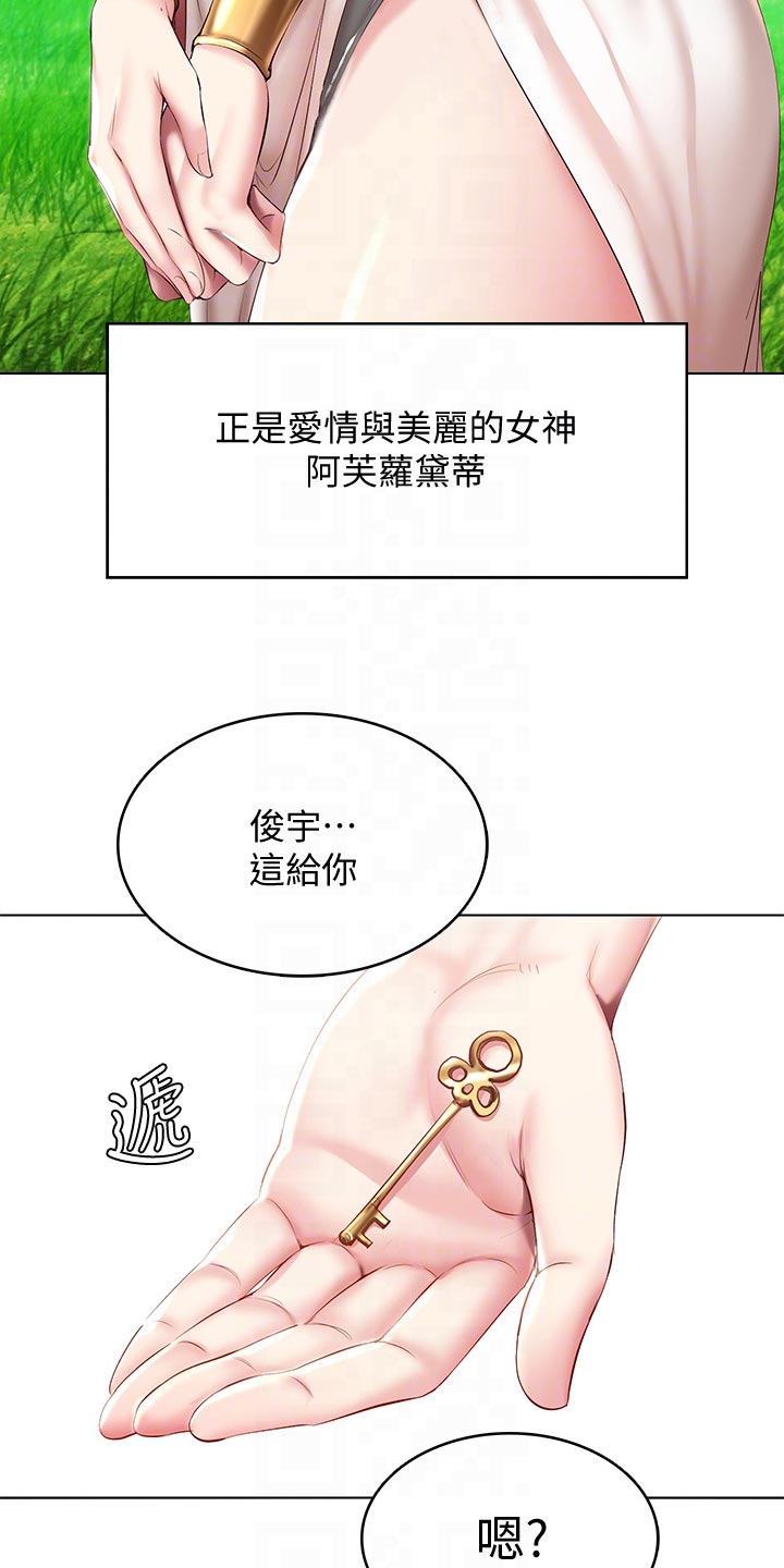 《好友之家》漫画最新章节第149章：女神的竞争免费下拉式在线观看章节第【4】张图片