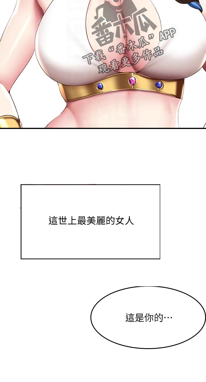 《好友之家》漫画最新章节第149章：女神的竞争免费下拉式在线观看章节第【1】张图片