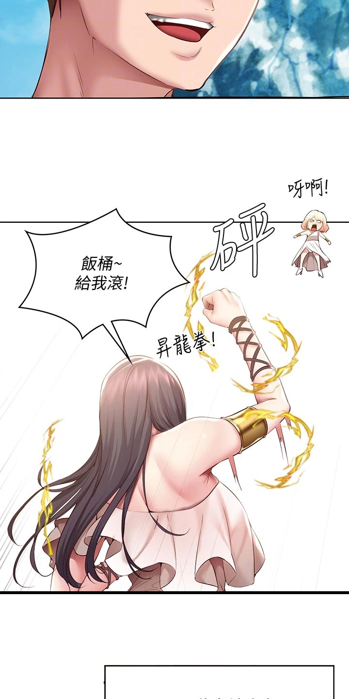 《好友之家》漫画最新章节第149章：女神的竞争免费下拉式在线观看章节第【11】张图片