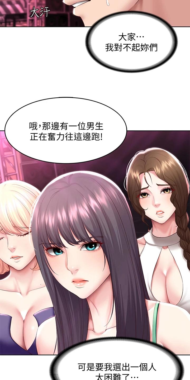 《好友之家》漫画最新章节第150章：犹豫不决免费下拉式在线观看章节第【21】张图片