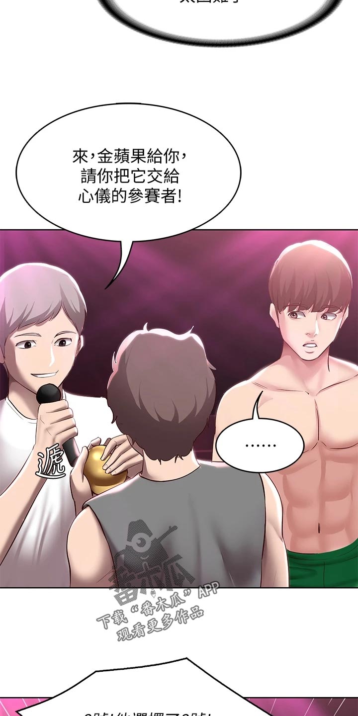 《好友之家》漫画最新章节第150章：犹豫不决免费下拉式在线观看章节第【20】张图片