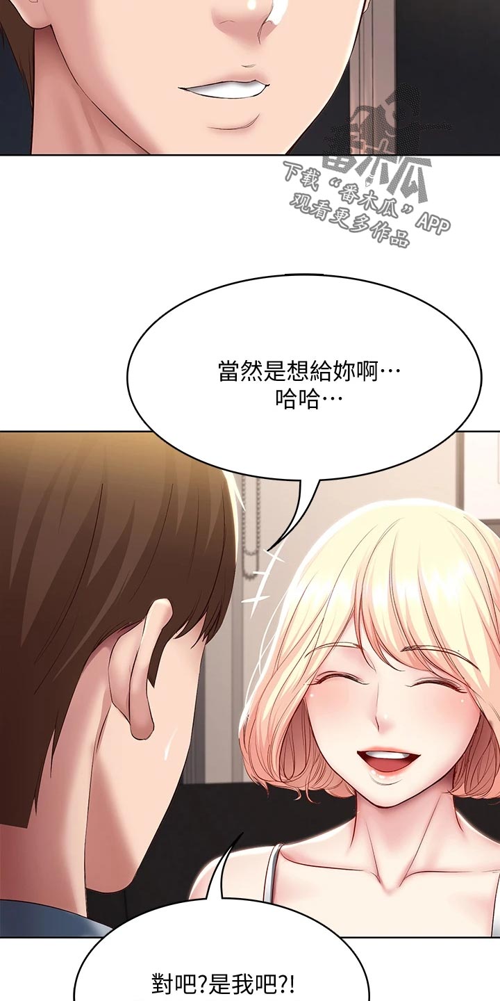 《好友之家》漫画最新章节第150章：犹豫不决免费下拉式在线观看章节第【12】张图片