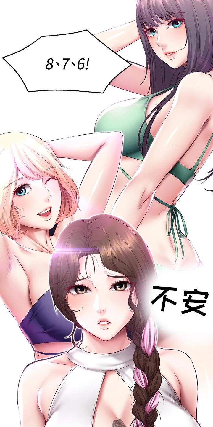 《好友之家》漫画最新章节第150章：犹豫不决免费下拉式在线观看章节第【25】张图片