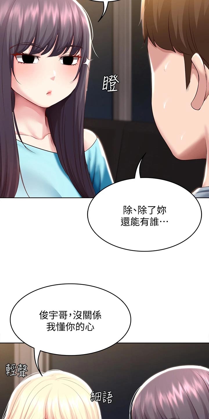 《好友之家》漫画最新章节第150章：犹豫不决免费下拉式在线观看章节第【8】张图片