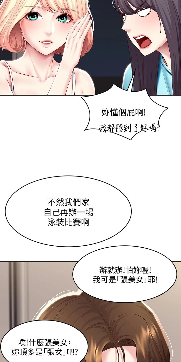 《好友之家》漫画最新章节第150章：犹豫不决免费下拉式在线观看章节第【7】张图片