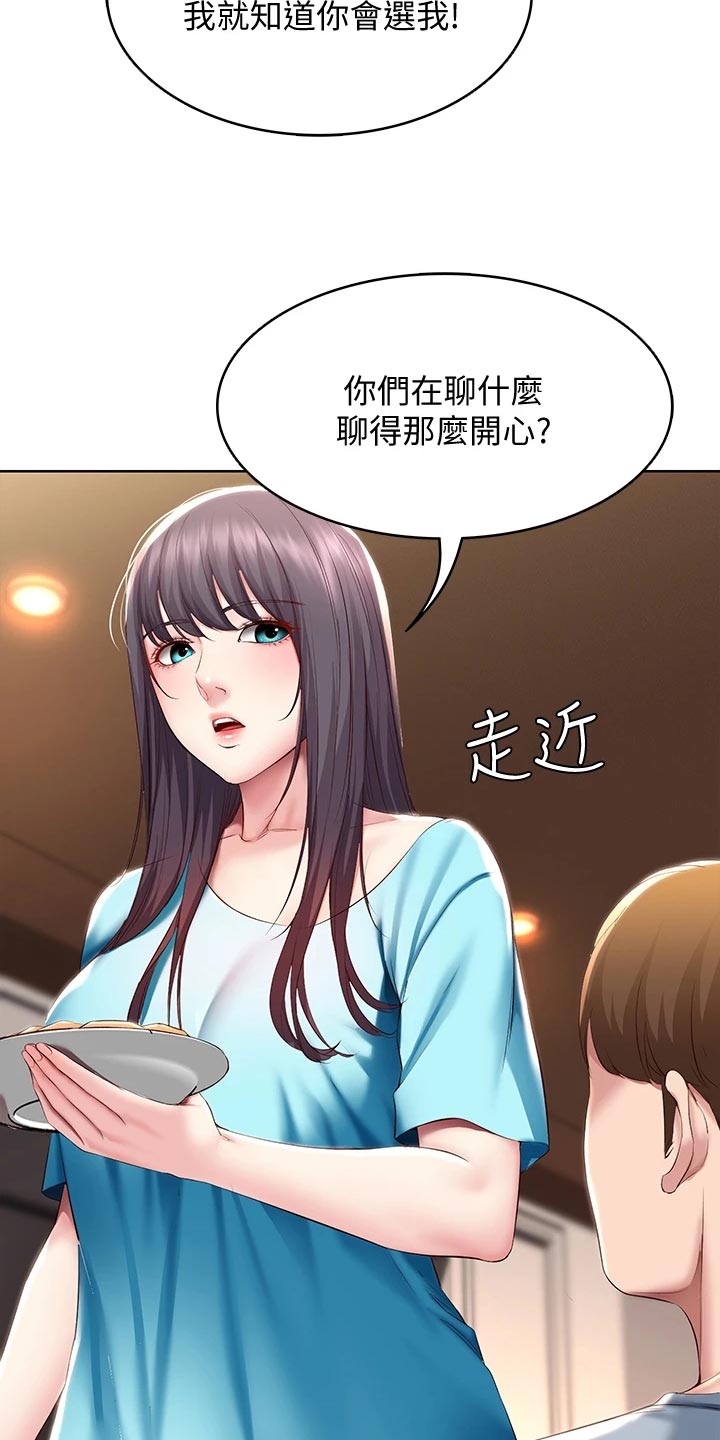 《好友之家》漫画最新章节第150章：犹豫不决免费下拉式在线观看章节第【11】张图片