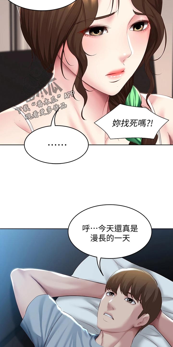 《好友之家》漫画最新章节第150章：犹豫不决免费下拉式在线观看章节第【6】张图片