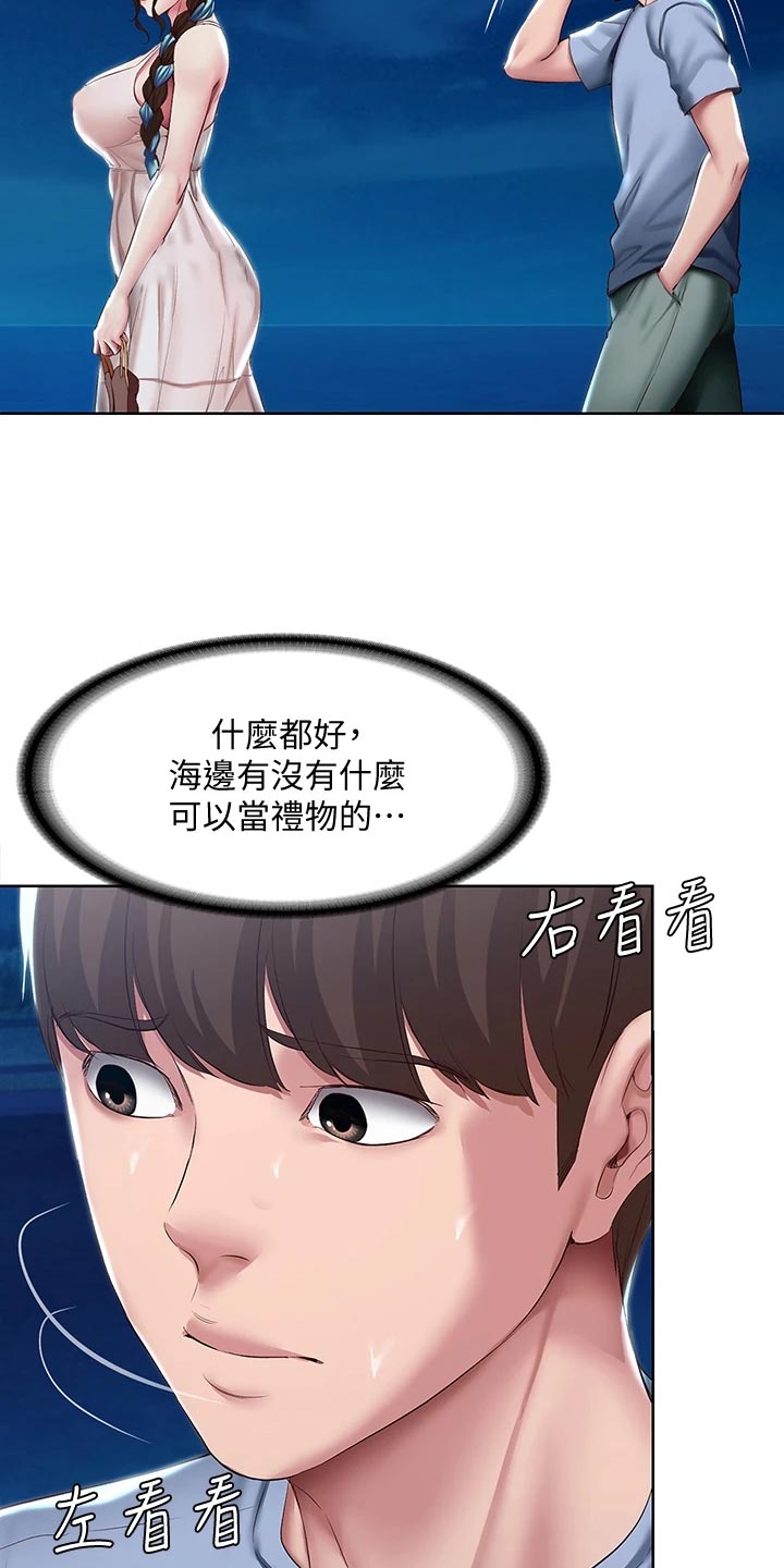 《好友之家》漫画最新章节第151章：散步免费下拉式在线观看章节第【9】张图片