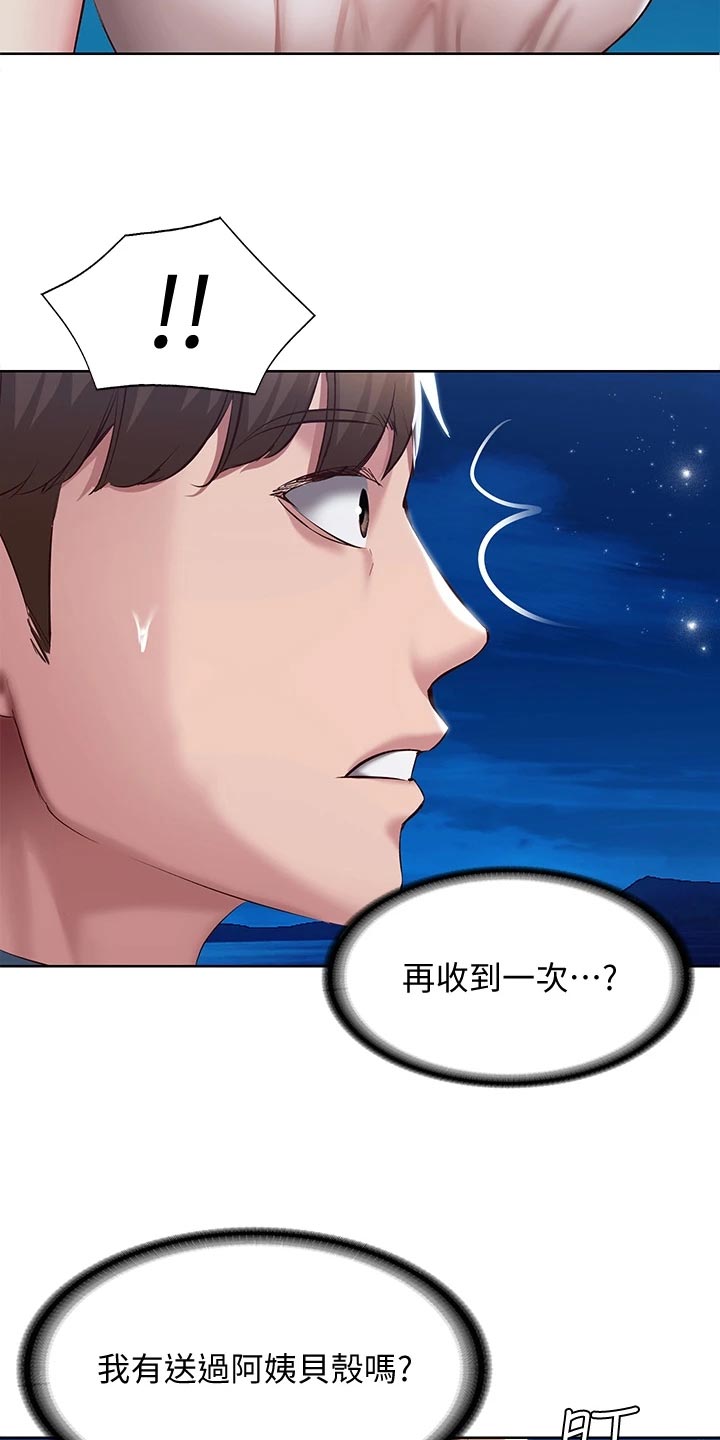 《好友之家》漫画最新章节第151章：散步免费下拉式在线观看章节第【2】张图片