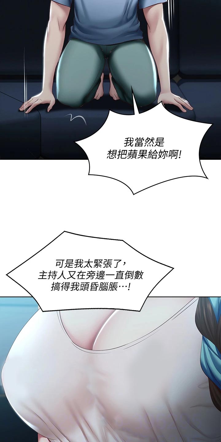 《好友之家》漫画最新章节第151章：散步免费下拉式在线观看章节第【19】张图片