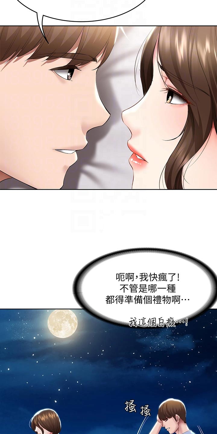 《好友之家》漫画最新章节第151章：散步免费下拉式在线观看章节第【10】张图片