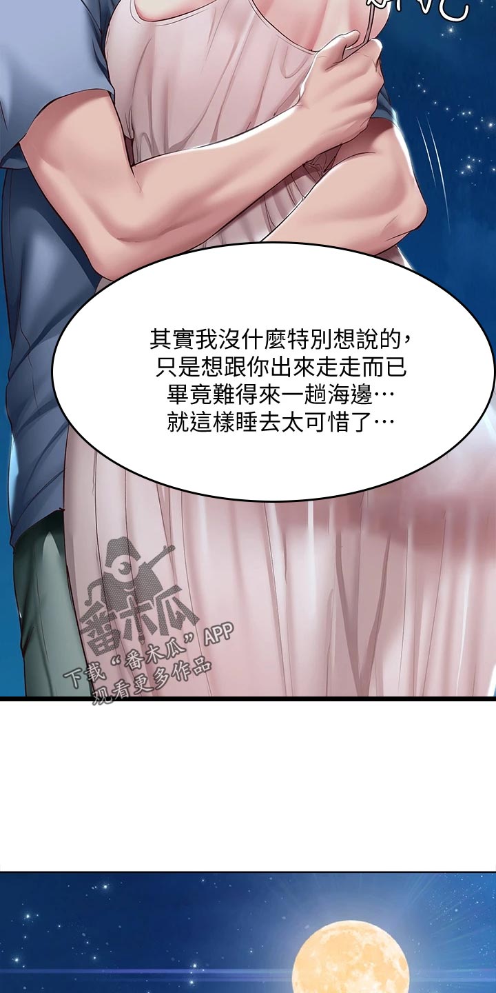 《好友之家》漫画最新章节第152章：儿时的礼物免费下拉式在线观看章节第【10】张图片