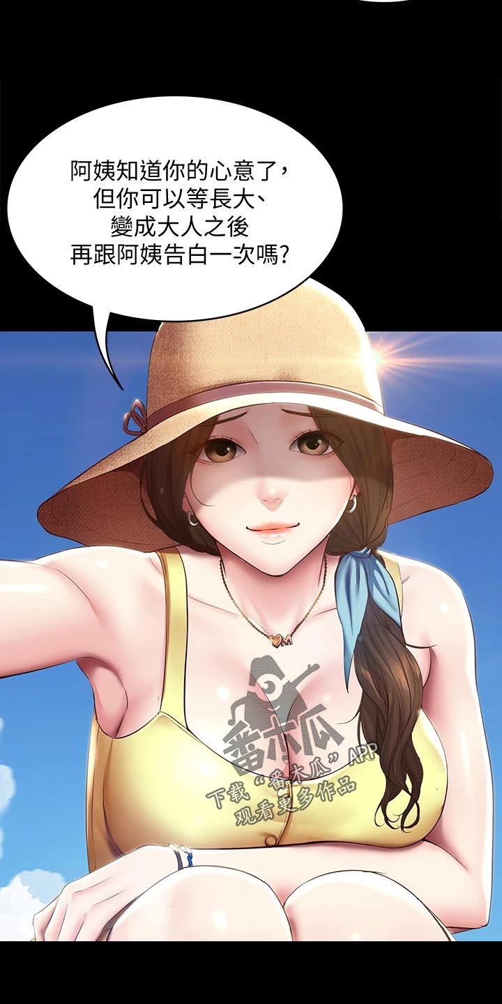 《好友之家》漫画最新章节第152章：儿时的礼物免费下拉式在线观看章节第【26】张图片